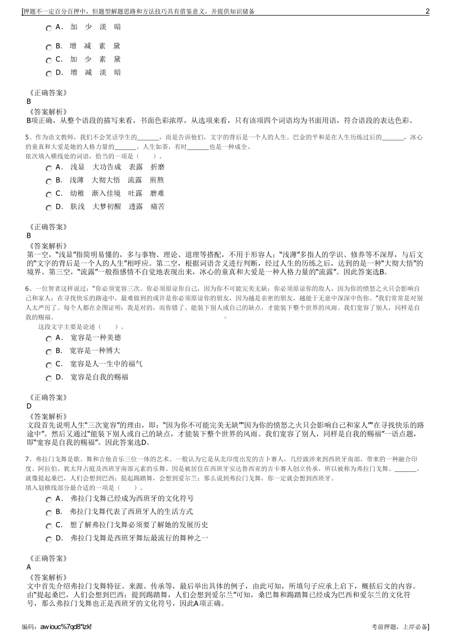 2023年广东湛江市水务投资集团有限公司招聘笔试押题库.pdf_第2页