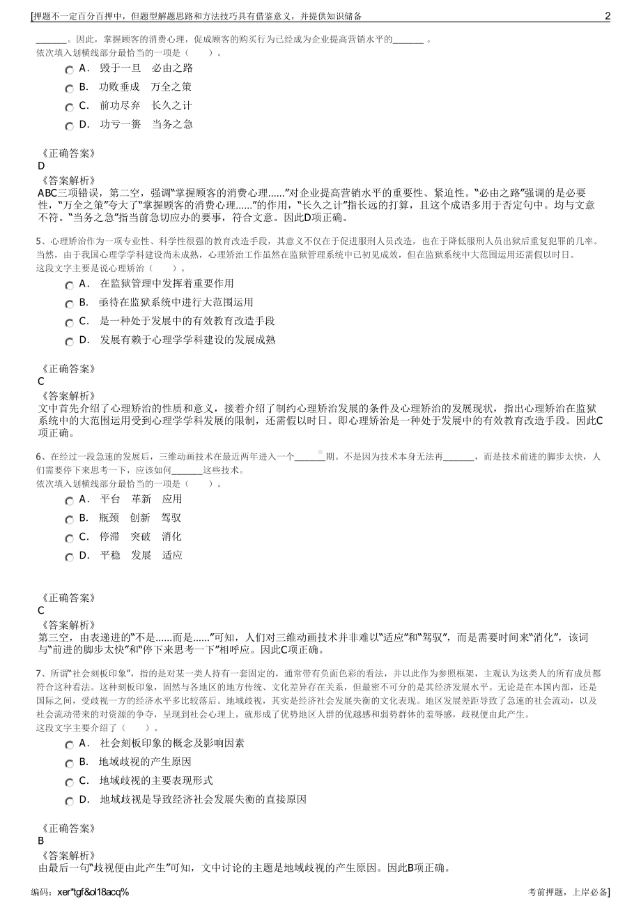 2023年四川泸州市工业投资集团有限公司招聘笔试押题库.pdf_第2页