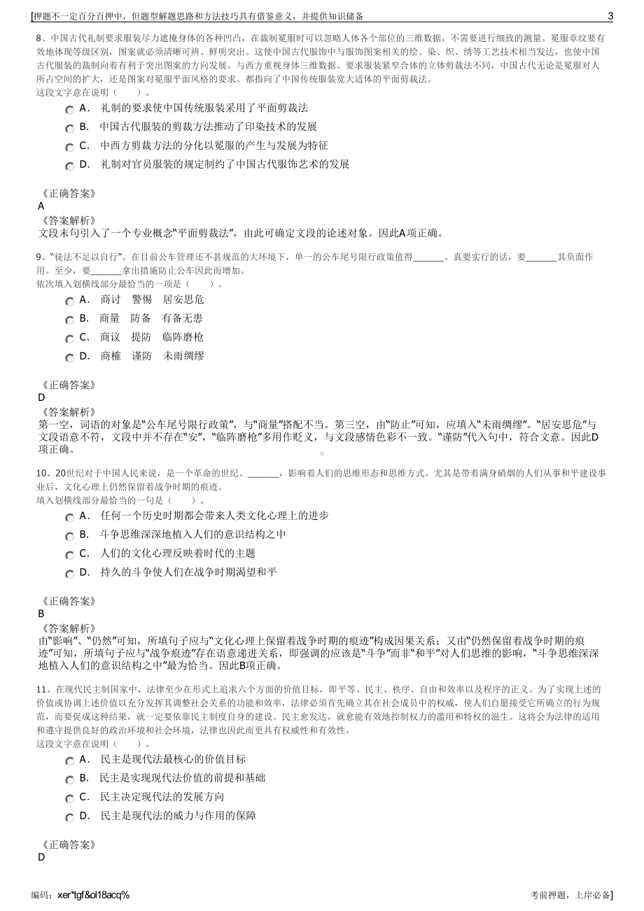 2023年四川泸州市工业投资集团有限公司招聘笔试押题库.pdf_第3页