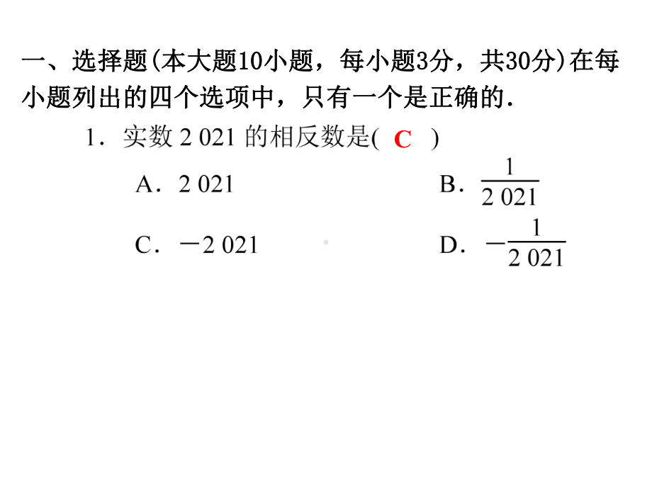 专题一 数与式-2021年中考数学二轮冲刺复习ppt课件.ppt_第2页