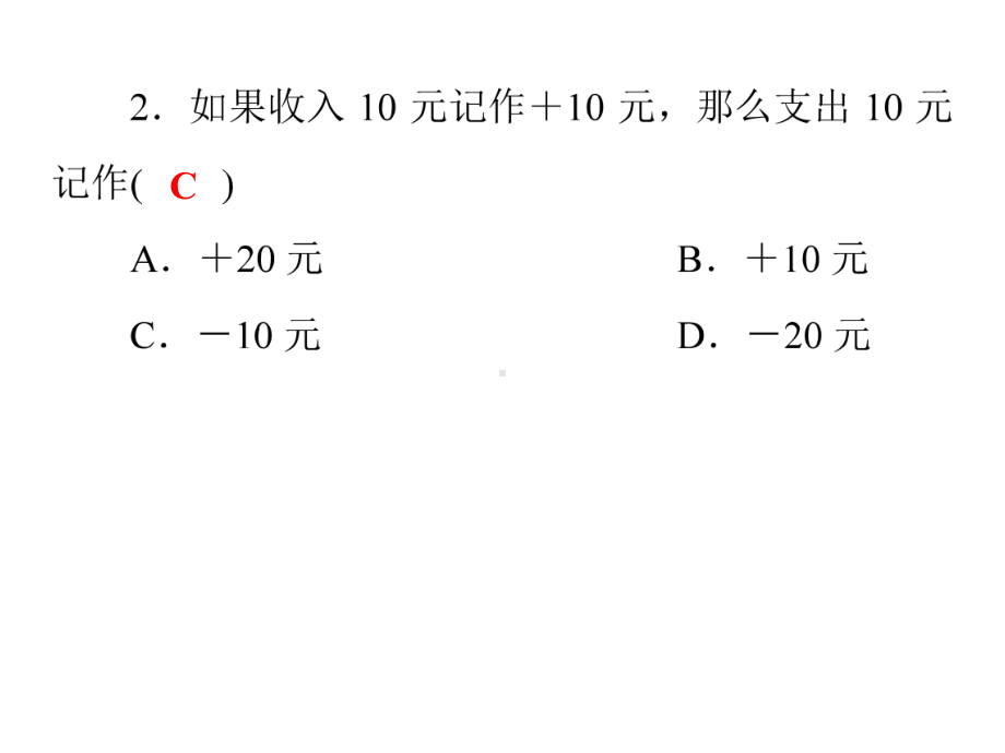 专题一 数与式-2021年中考数学二轮冲刺复习ppt课件.ppt_第3页