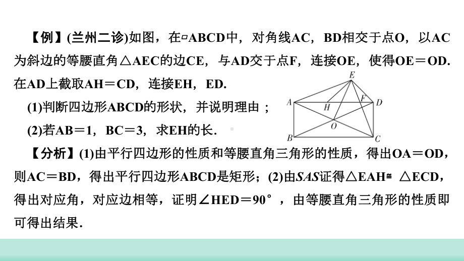 2021年甘肃省中考二轮复习 数学 题型七　与四边形有关的证明与计算ppt课件.ppt_第2页