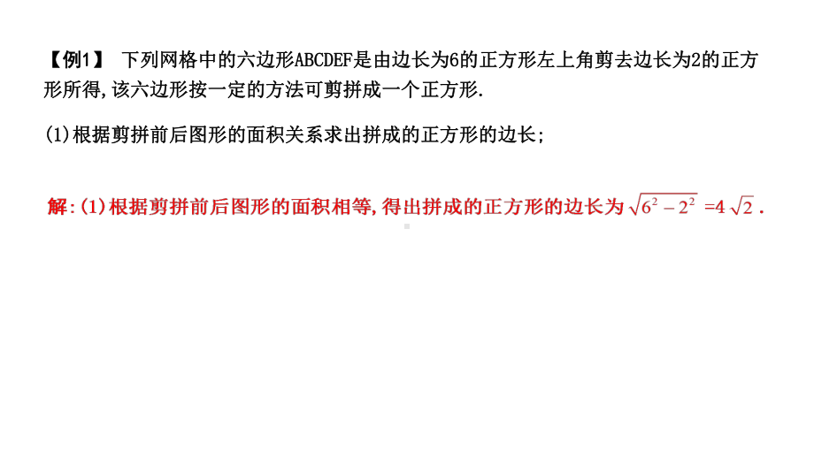 2019届人教版九年级中考复习数学ppt课件：专题二　实验操作型(共28张PPT).ppt_第2页