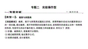 2019届人教版九年级中考复习数学ppt课件：专题二　实验操作型(共28张PPT).ppt