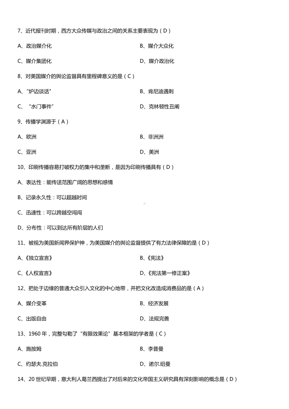 全国2018年10月自考00642传播学概论试题及答案.doc_第2页