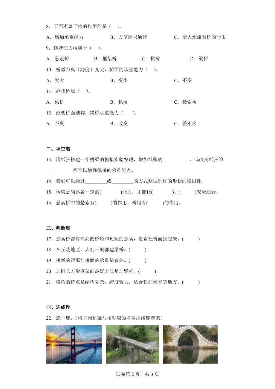 2023新粤教版五年级下册《科学》第一单元身边的桥梁 同步练习（含答案） .docx_第2页