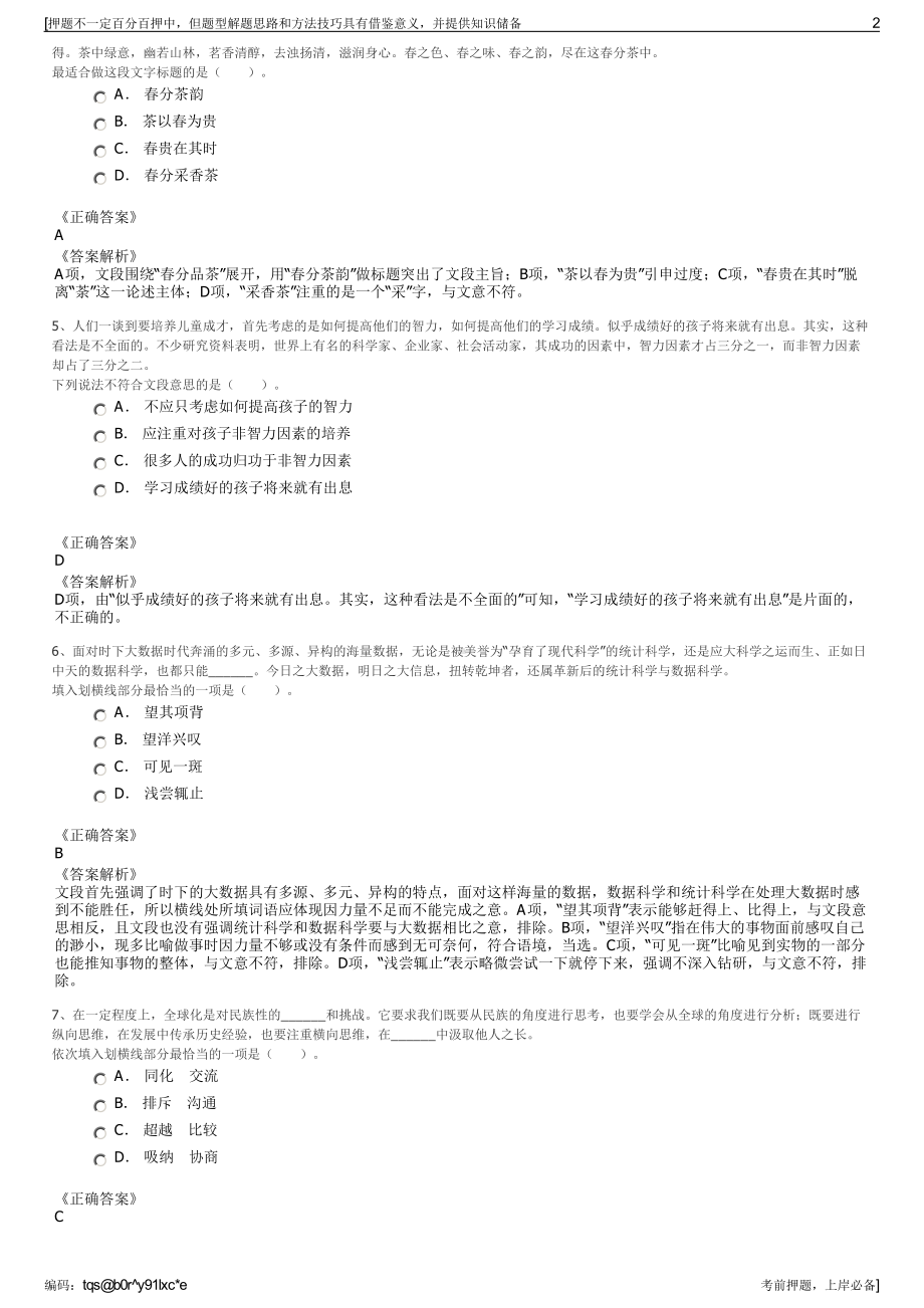 2023年中国交建一公局第七工程有限公司招聘笔试押题库.pdf_第2页