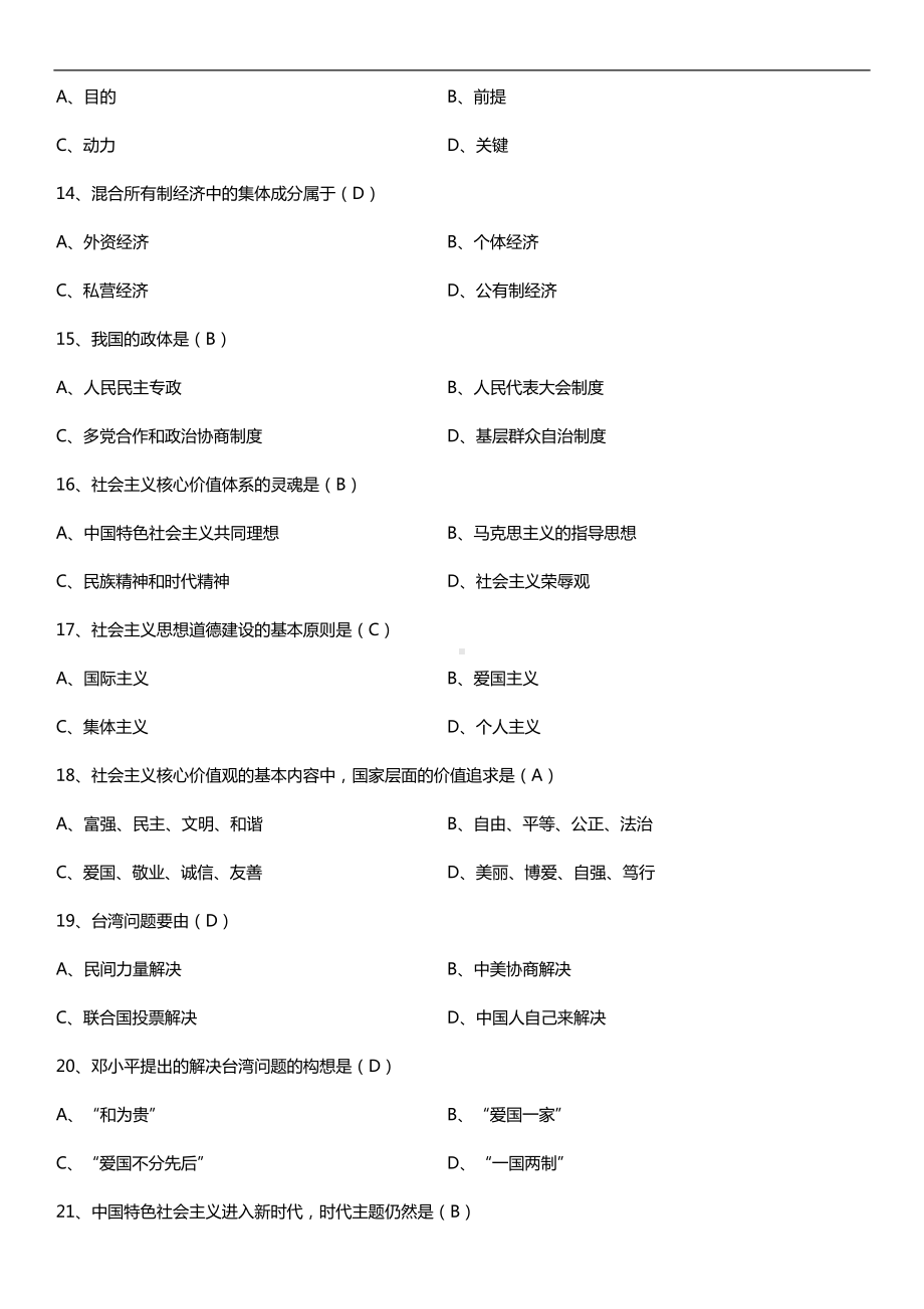 全国2018年10月自考12656毛泽东思想和中国特色社会主义理论体系概论试题及答案.doc_第3页