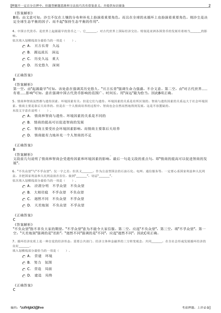 2023年贵州贵阳块数据城市建设有限公司招聘笔试押题库.pdf_第2页