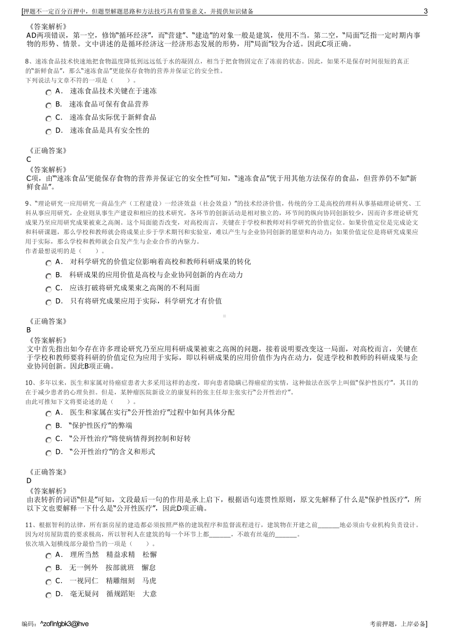 2023年贵州贵阳块数据城市建设有限公司招聘笔试押题库.pdf_第3页