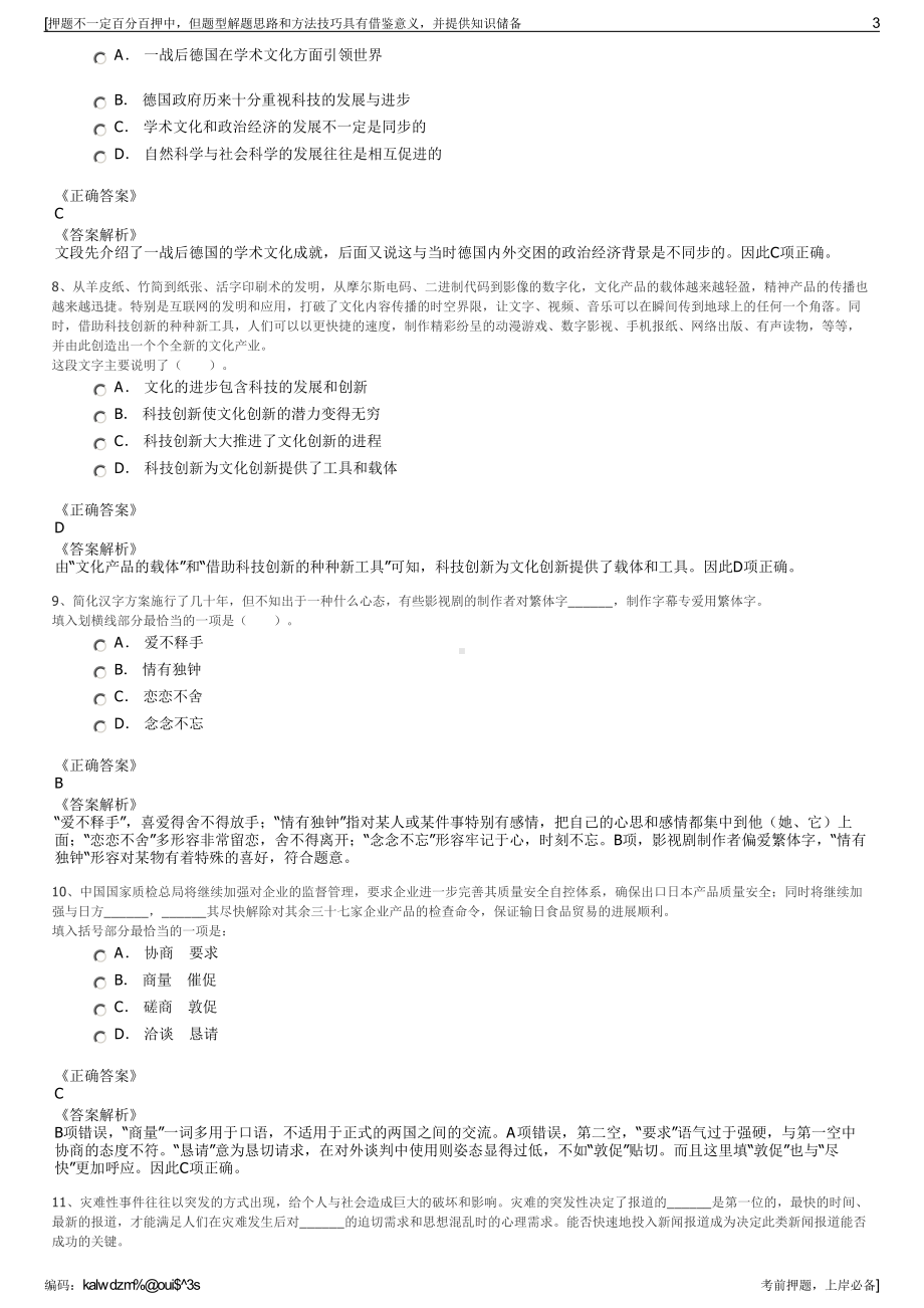 2023年陕西省旬阳县江南天然气有限公司招聘笔试押题库.pdf_第3页