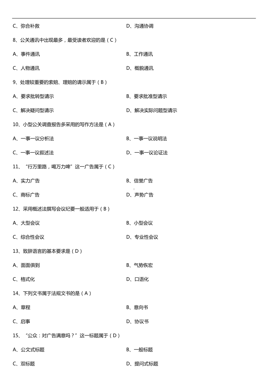 全国2018年4月自考00646公共关系写作试题及答案.doc_第2页