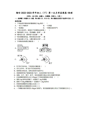 扬州市梅岭教育集团2022-2023八年级初二下学期第一次月考物理试卷.pdf