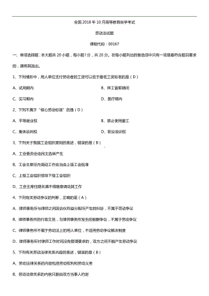 全国2018年10月自考00167劳动法试题及答案.doc