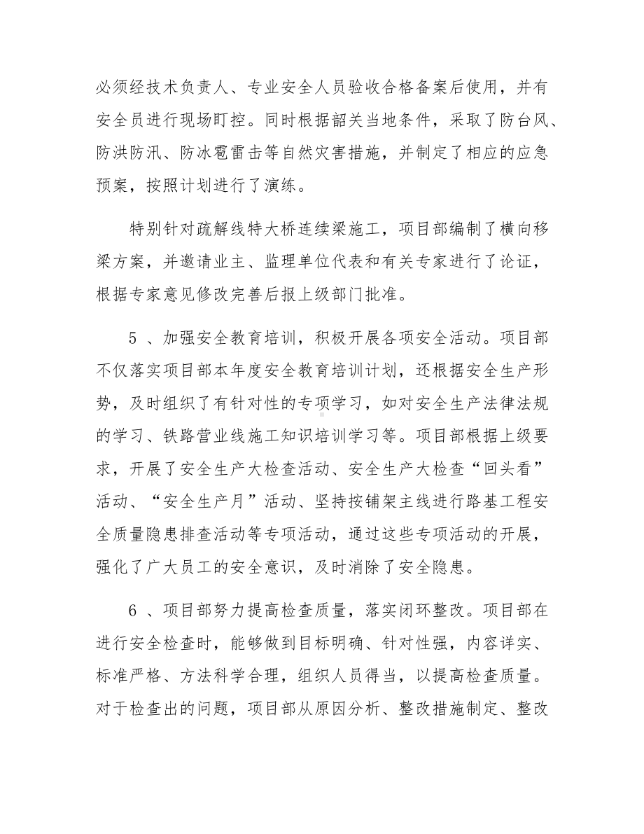 2020年安全质量年度工作总结.pdf_第3页