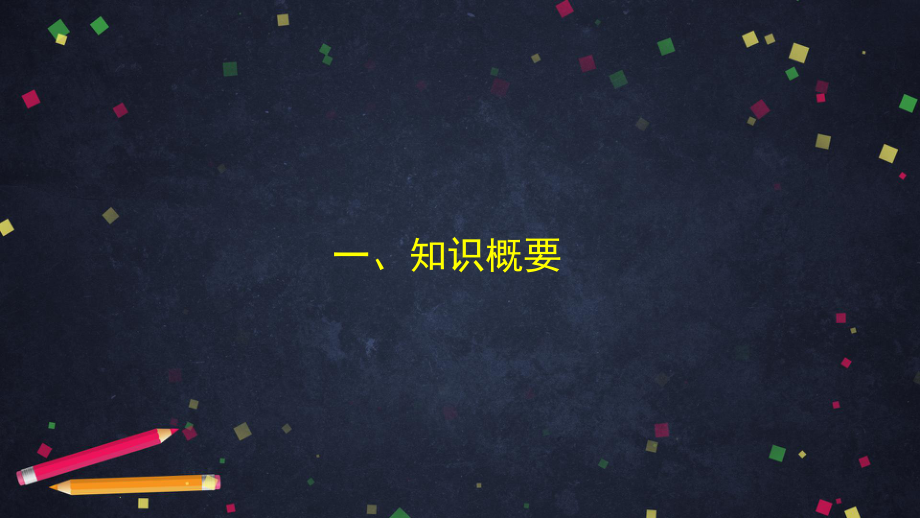 2020年北京空中课堂初三数学：《解直角三角形》专题复习 ppt课件(共48张PPT).pptx_第3页