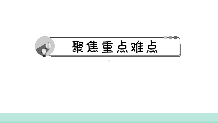 2021年甘肃中考数学二轮复习 重难考点专训第23讲　直线与圆的位置关系 ppt课件.ppt_第2页