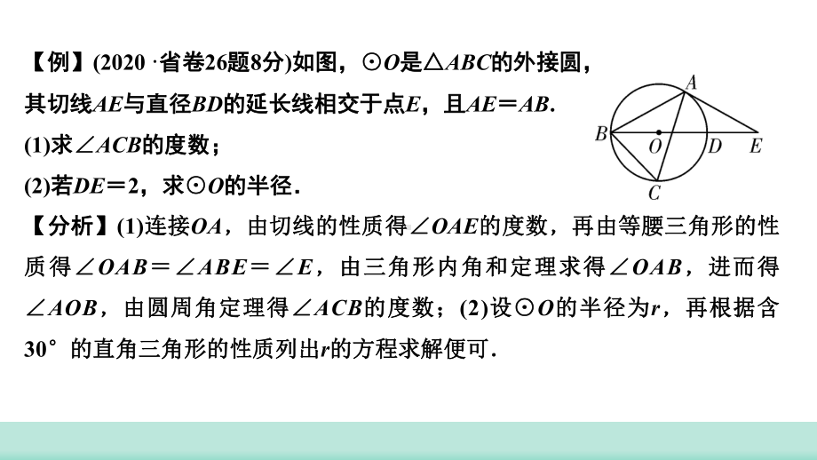 2021年甘肃中考数学二轮复习 重难考点专训第23讲　直线与圆的位置关系 ppt课件.ppt_第3页