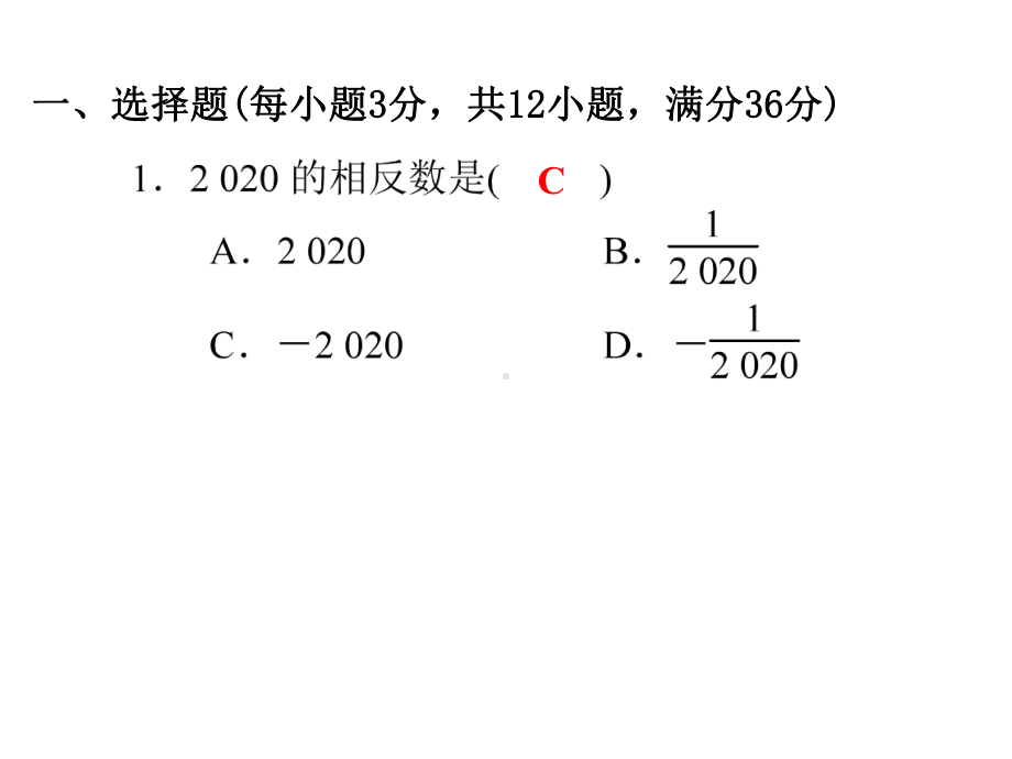 初中毕业生学业水平考试（3）-2021年中考数学二轮冲刺复习ppt课件.ppt_第2页