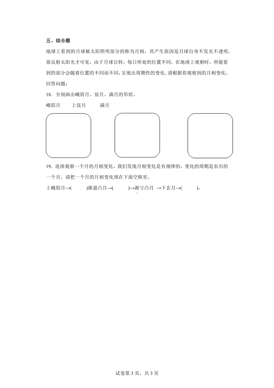 2023新苏教版四年级下册《科学》第二单元地球、月球与太阳单元测试题（含解析）.docx_第3页