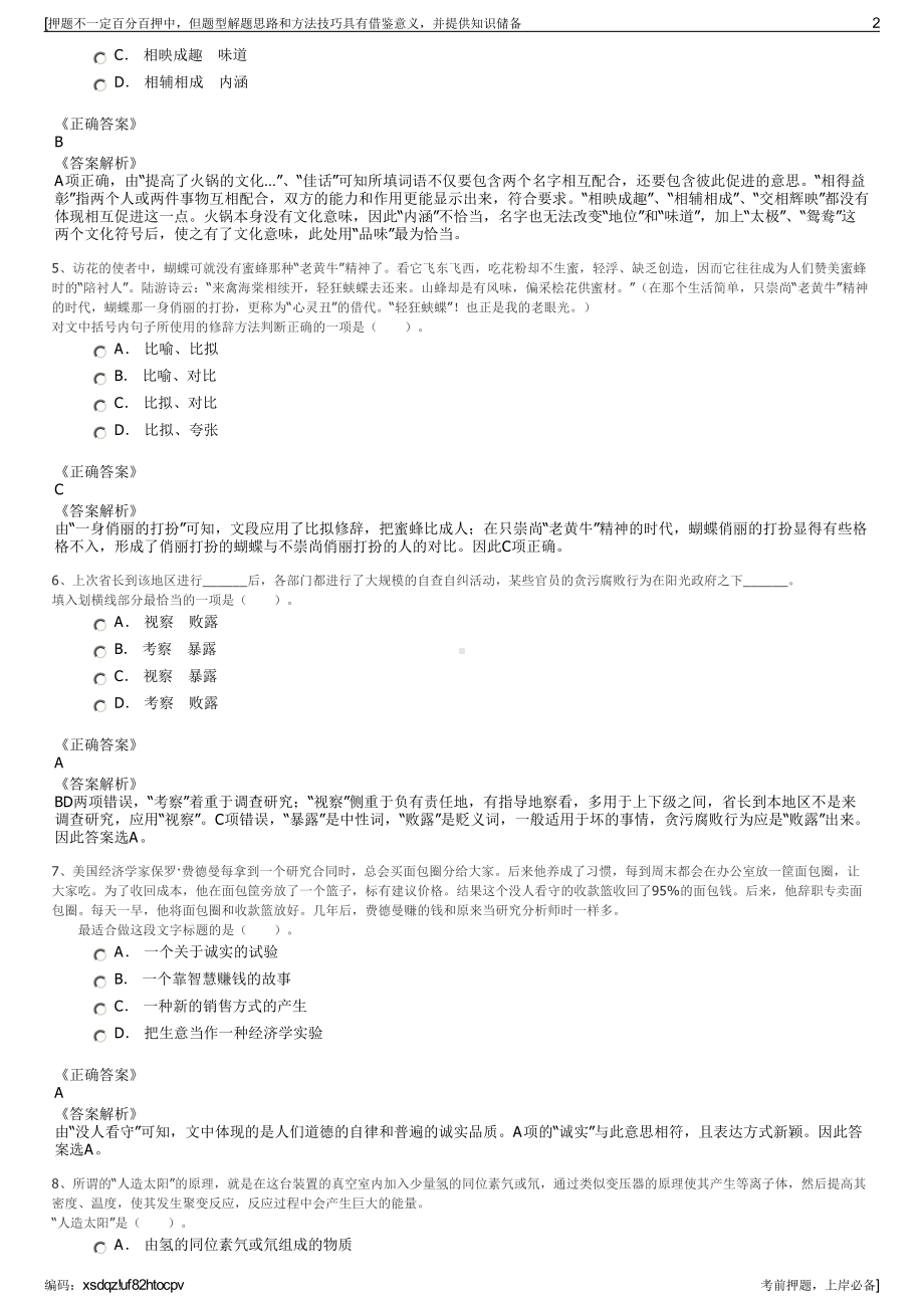 2023年福建福州鼓楼区水部街道汇晟集团招聘笔试押题库.pdf_第2页