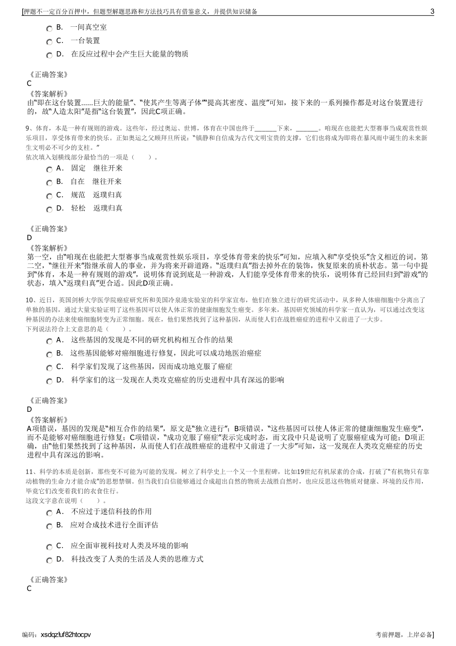 2023年福建福州鼓楼区水部街道汇晟集团招聘笔试押题库.pdf_第3页