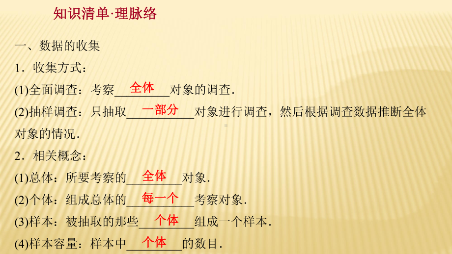 2022年广西桂林中考数学复习ppt课件：第27讲 数据的收集、整理与描述.pptx_第2页