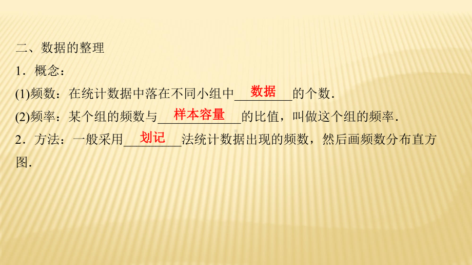 2022年广西桂林中考数学复习ppt课件：第27讲 数据的收集、整理与描述.pptx_第3页