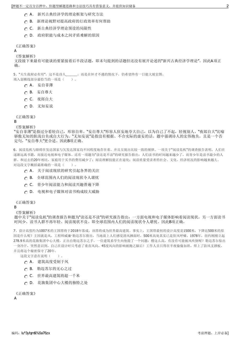 2023年安徽启迪博清自动化科技有限公司招聘笔试押题库.pdf_第2页