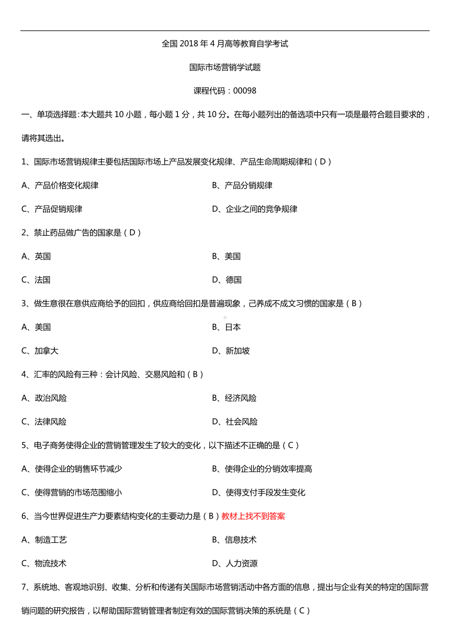 全国2018年4月自考00098国际市场营销学试题及答案.doc_第1页