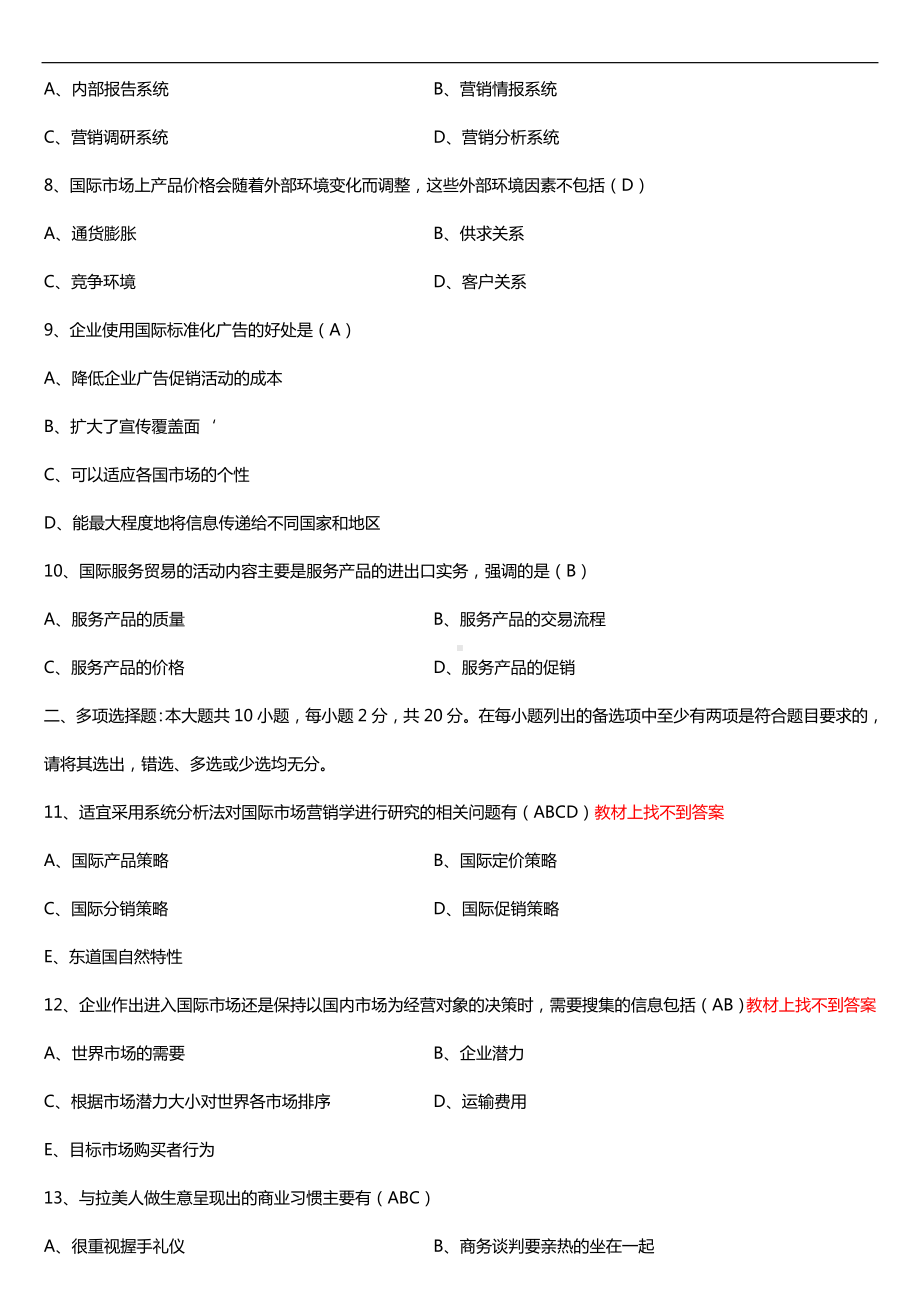 全国2018年4月自考00098国际市场营销学试题及答案.doc_第2页