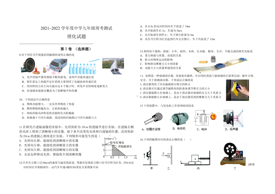 2021~2022学年度中学九年级物理周考测试.doc_第1页