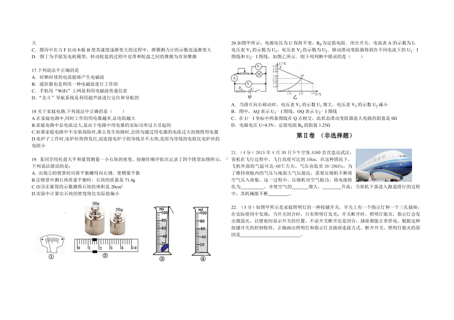 2021~2022学年度中学九年级物理周考测试.doc_第2页