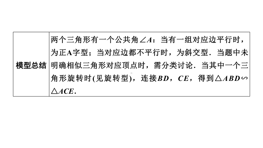 2021年广东中考数学二轮热点专题突破ppt课件：三角形-三大相似模型.pptx_第3页