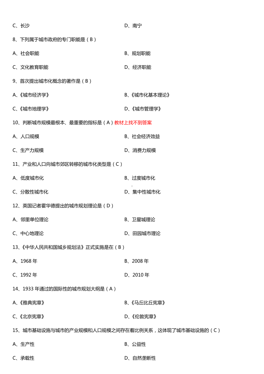 全国2018年4月自考00292市政学试题及答案.doc_第2页