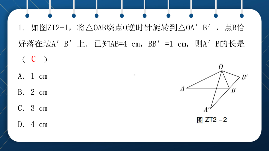 2021年中考一轮复习 人教版数学 专题2选择题与填空题（2）-图形变换 ppt课件.pptx_第2页