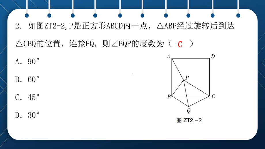 2021年中考一轮复习 人教版数学 专题2选择题与填空题（2）-图形变换 ppt课件.pptx_第3页