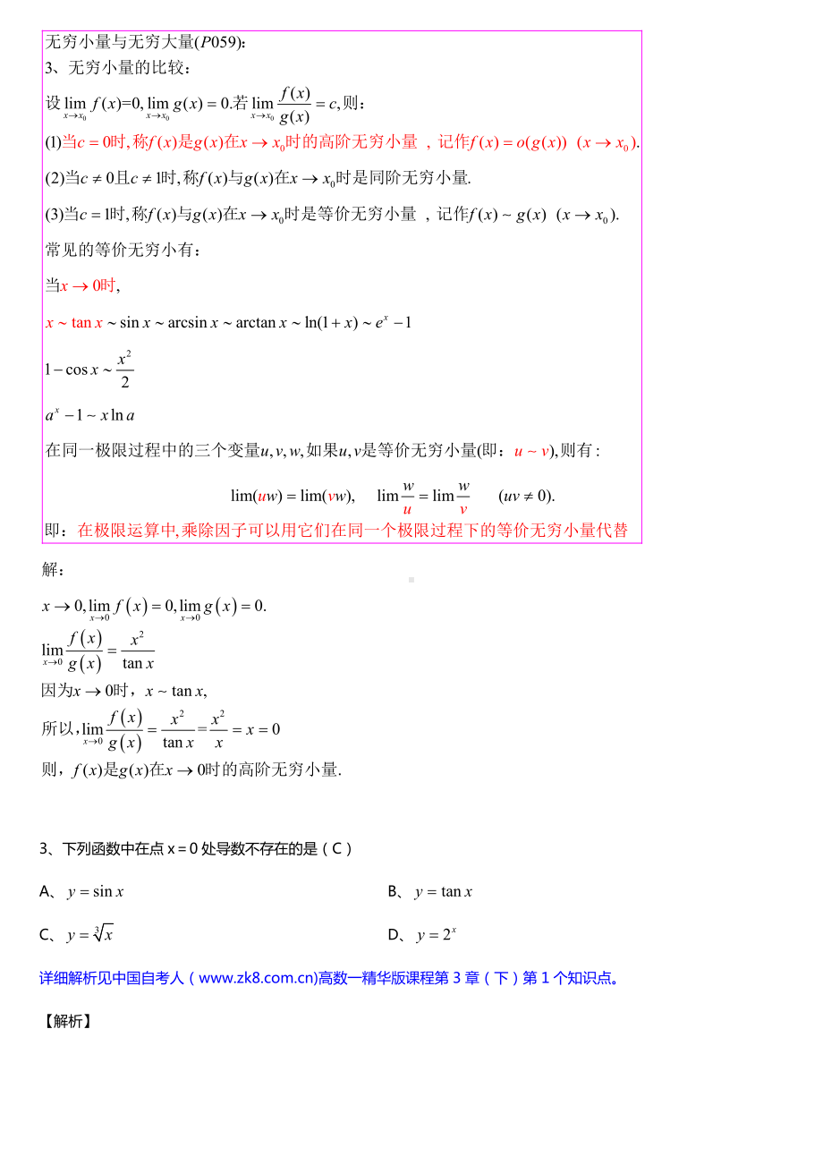 全国2018年10月自考00020高等数学（一）详细试题及答案.doc_第2页