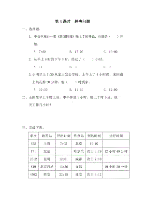 小学数学三年级下册第6单元年月日3课堂作业设计第4课时解决问题.doc