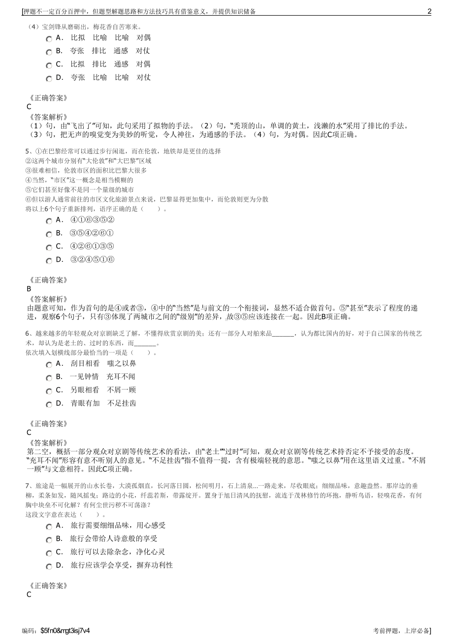 2023年福建厦门集美区劳务派遣有限公司招聘笔试押题库.pdf_第2页