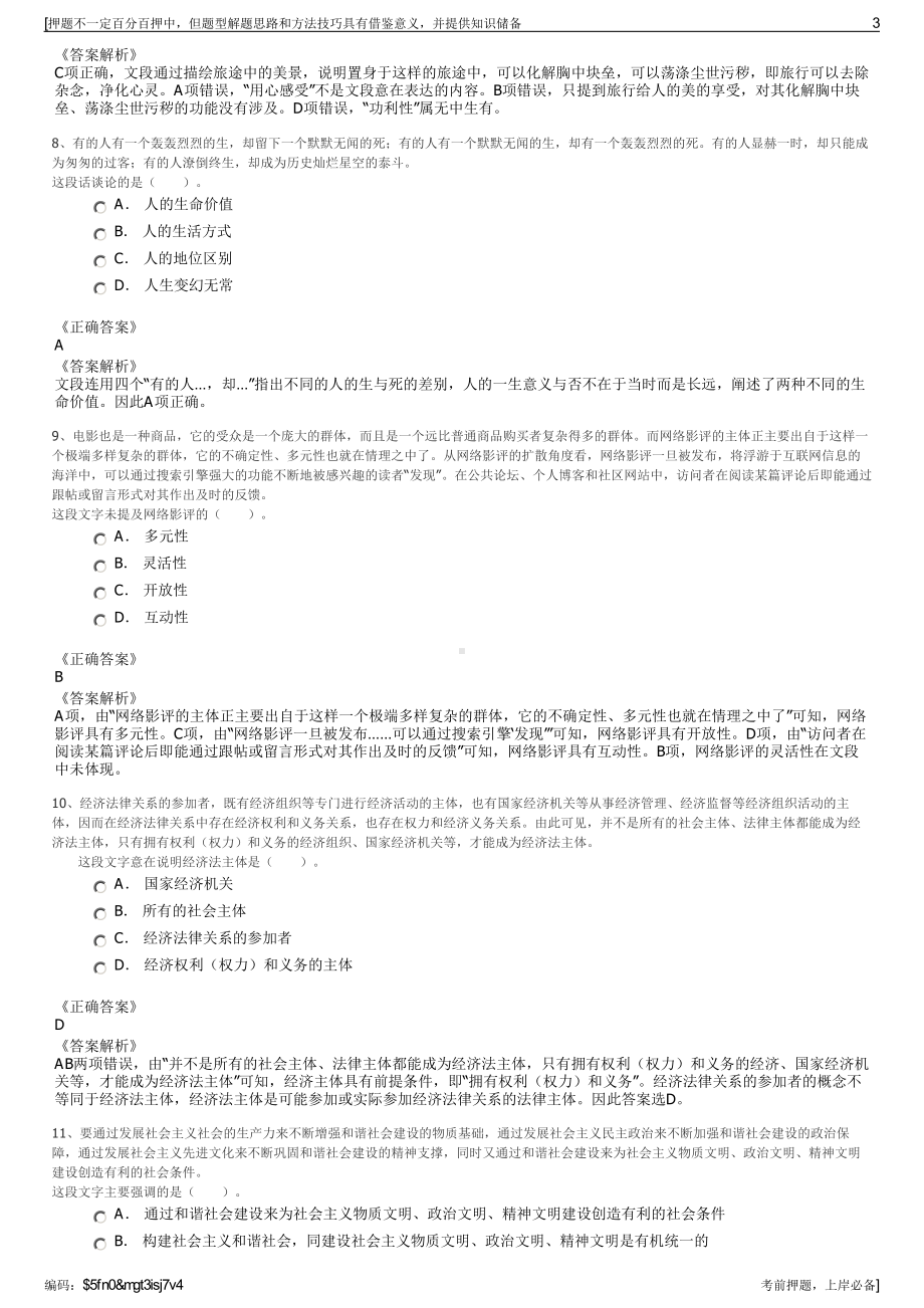 2023年福建厦门集美区劳务派遣有限公司招聘笔试押题库.pdf_第3页