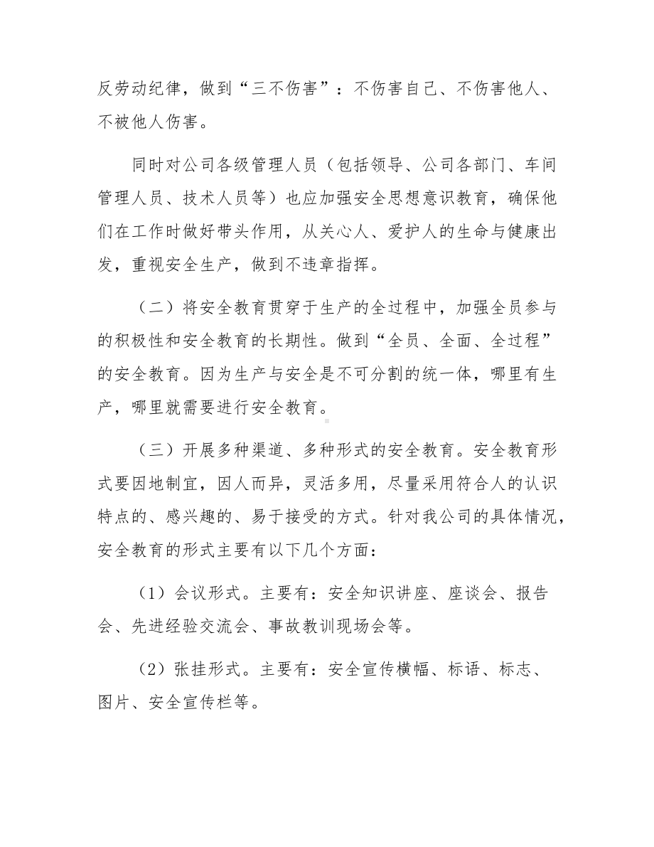 2021年度安全生产教育培训计划汇编.pdf_第2页