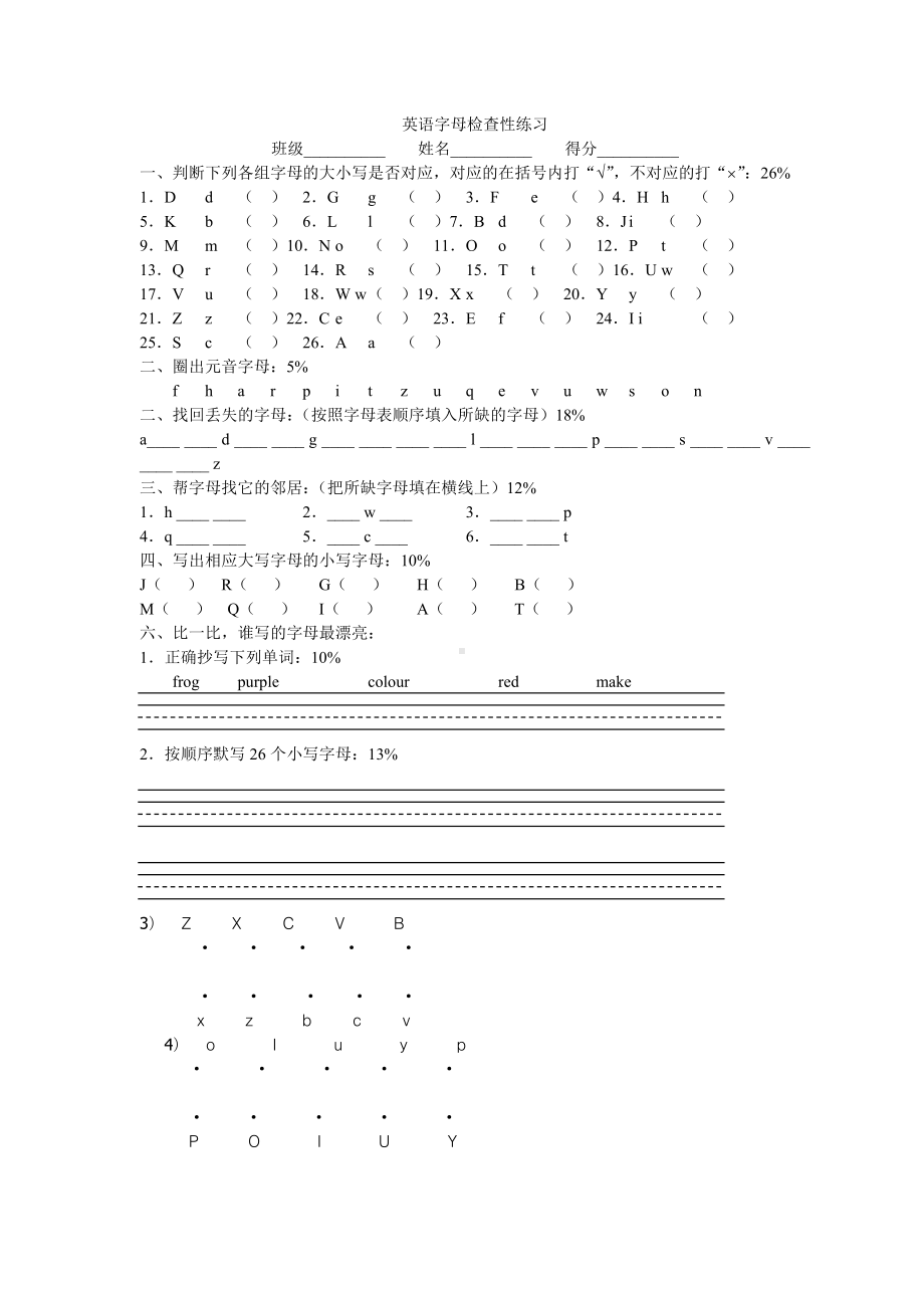 人教版PEP三年级上册英语字母检查性练习.doc_第1页