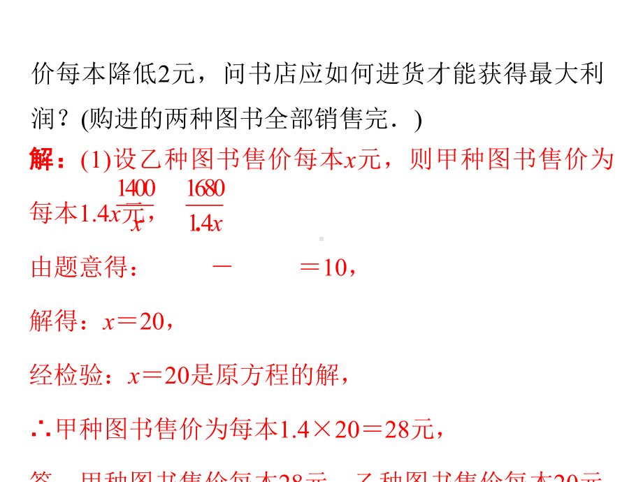 2019年云南中考数学复习ppt课件：专题十实际应用题(共11张PPT).ppt_第3页