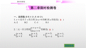 第二章限时检测卷-2020届中考数学二轮复习ppt课件(共13张PPT).pptx