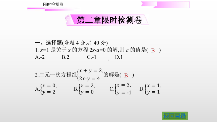 第二章限时检测卷-2020届中考数学二轮复习ppt课件(共13张PPT).pptx_第1页