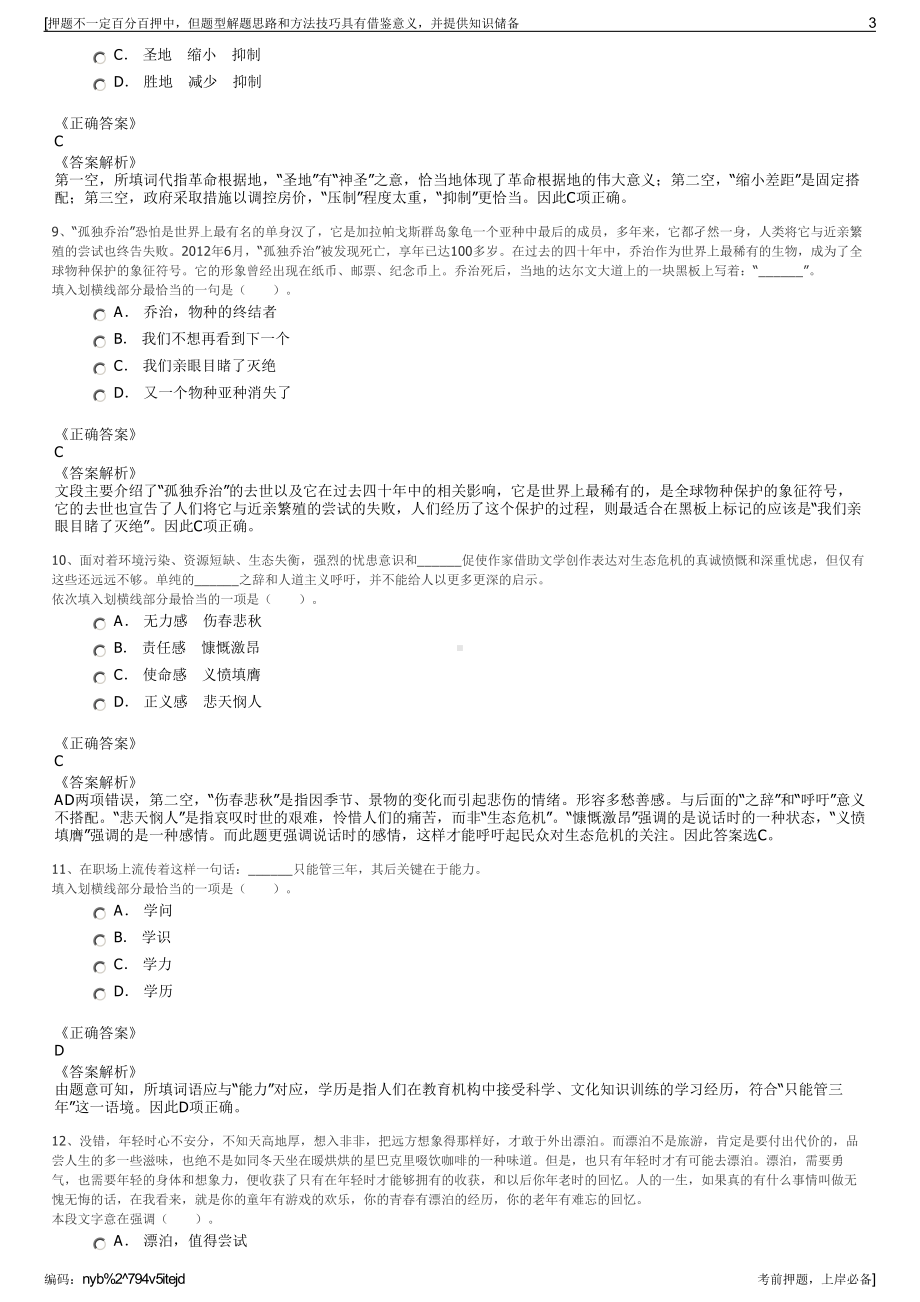 2023年安徽黄山市徽州粮食购销有限公司招聘笔试押题库.pdf_第3页