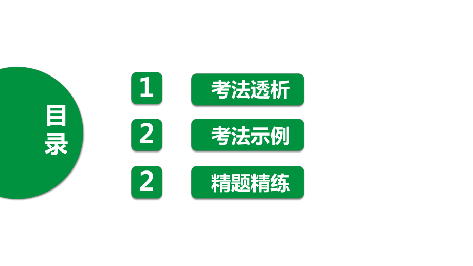 2021年重庆中考数学专题突破：19《二次函数与特殊图形》ppt课件.pptx_第2页