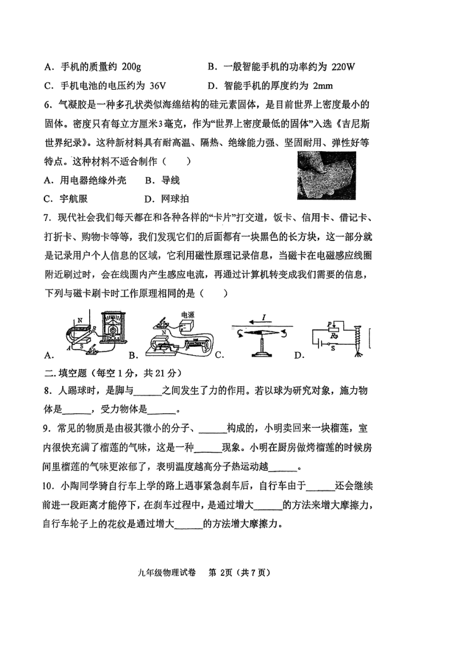 广东省江门市第二 2022-2023学年九年级下学期3月月考物理试题 - 副本.pdf_第2页