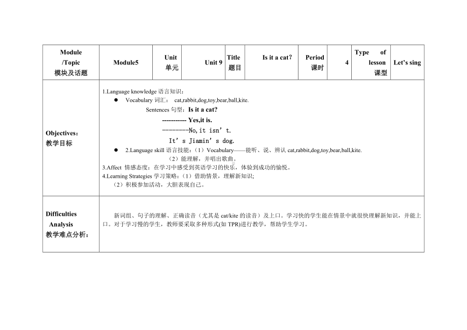 教科版三年级英语上册Module5 Unit９第1课时Is it a cat？教案.doc_第1页